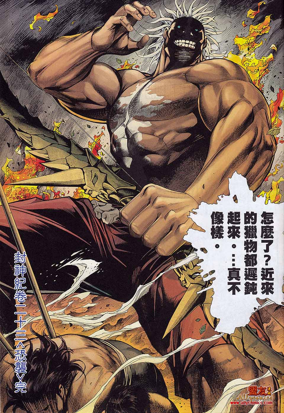 封神纪第23卷图