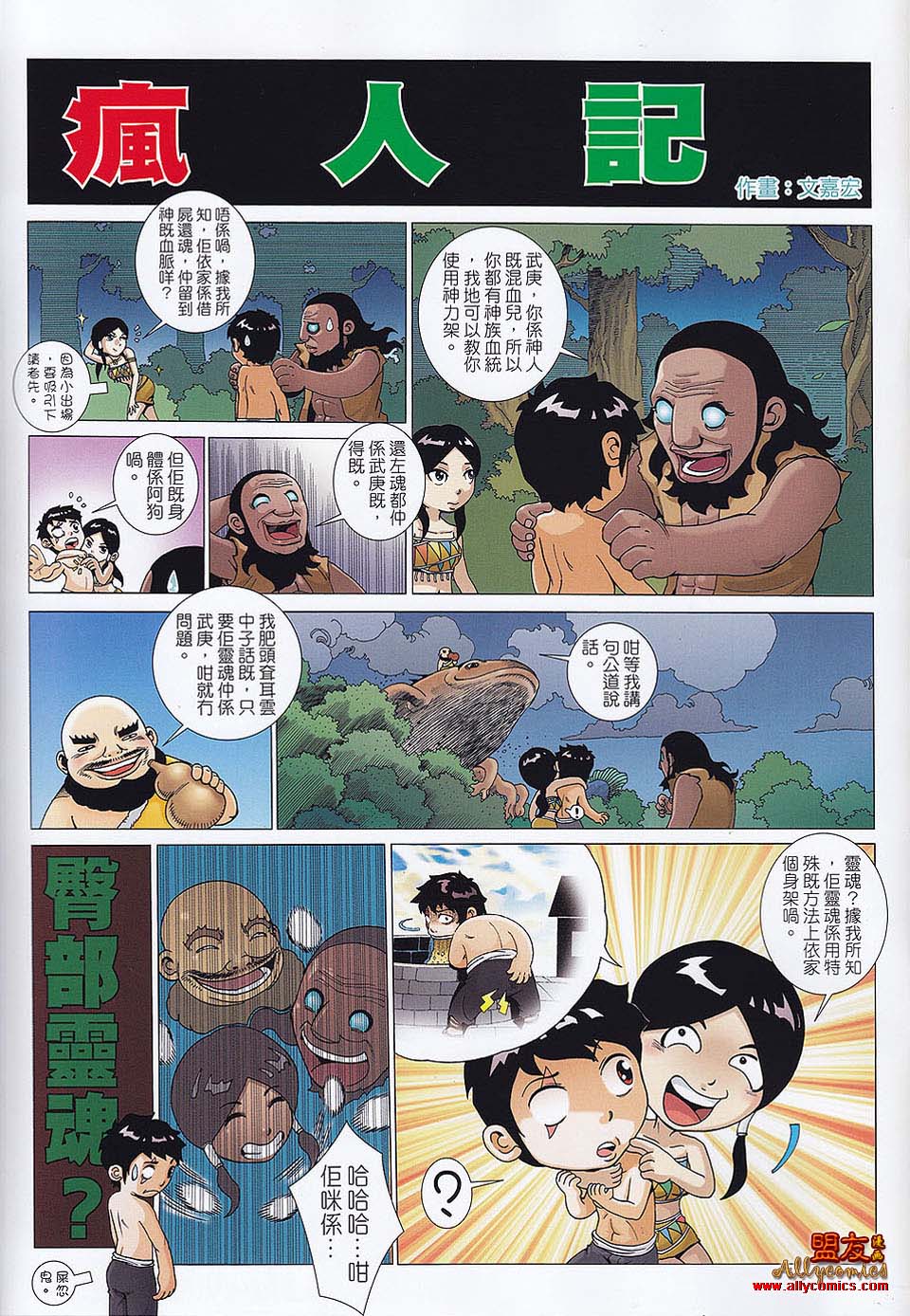 封神纪第23卷图