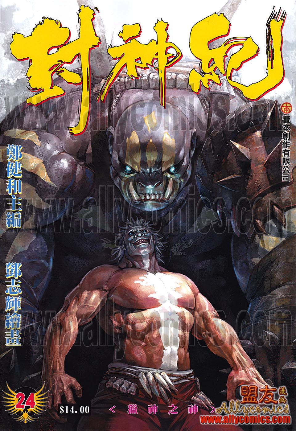 封神纪第24卷图