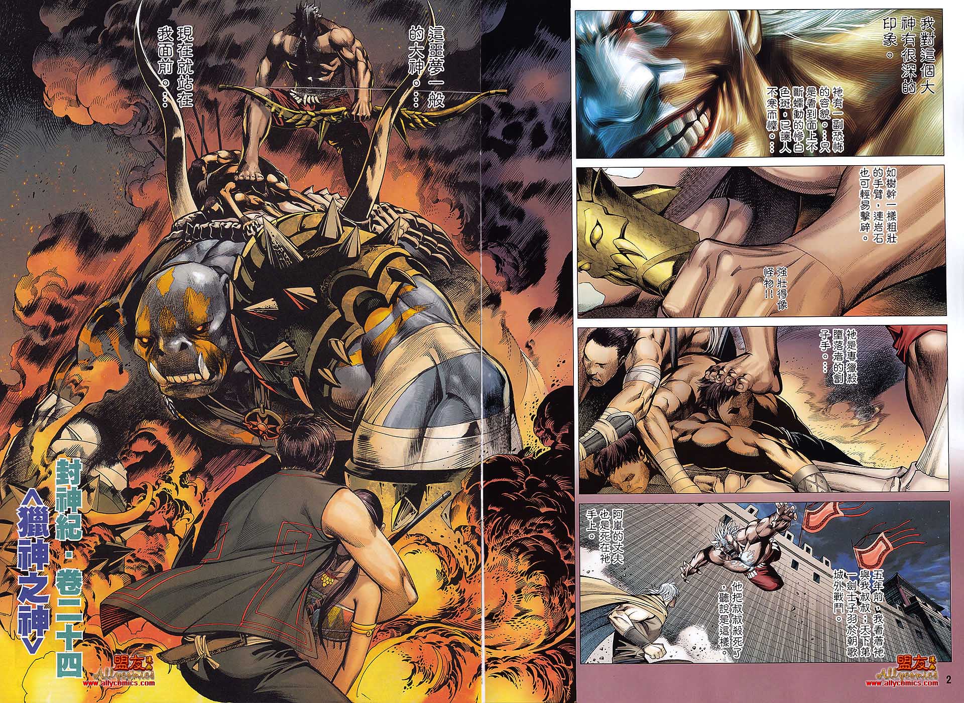 封神纪 第24卷 第1页