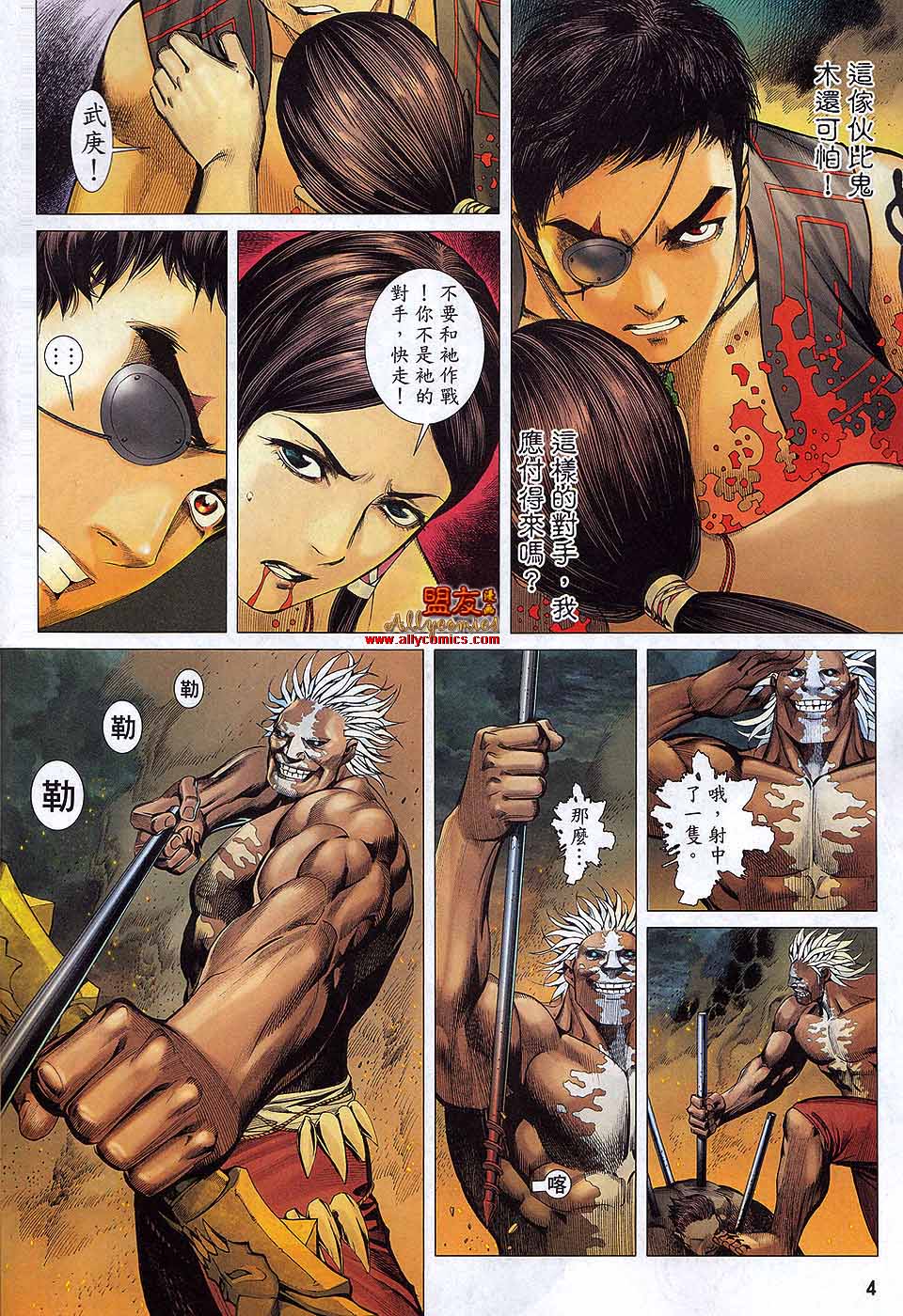 封神纪 第24卷 第2页