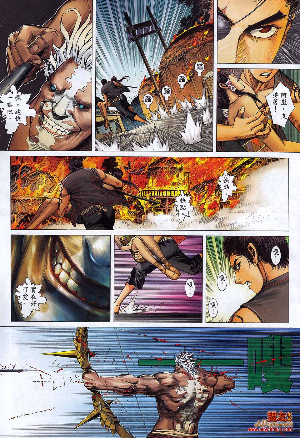 封神纪 第24卷 第3页