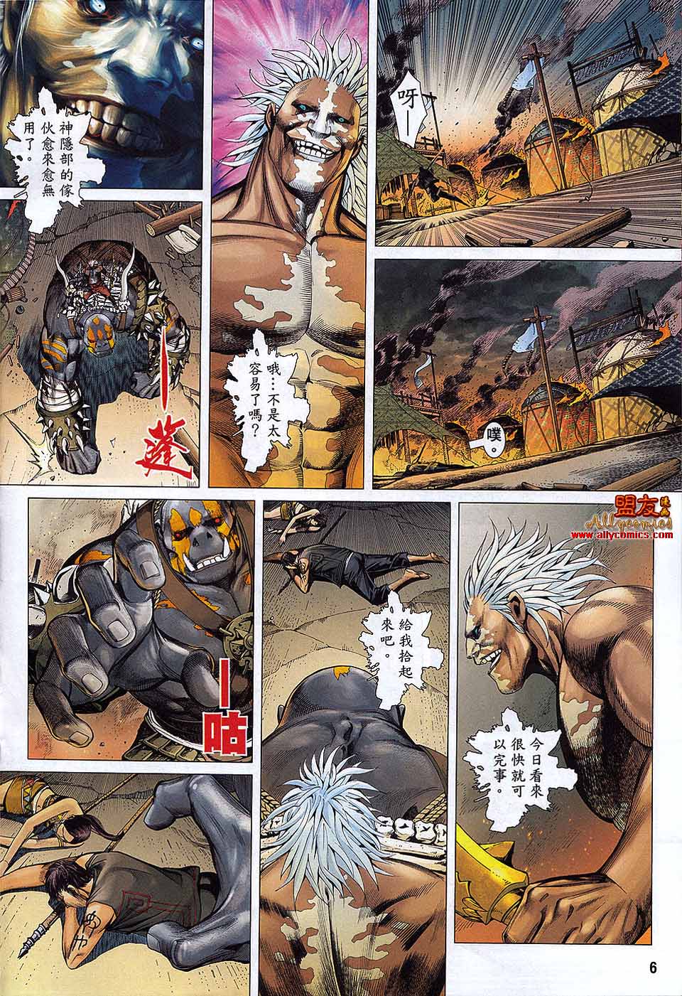 封神纪 第24卷 第4页