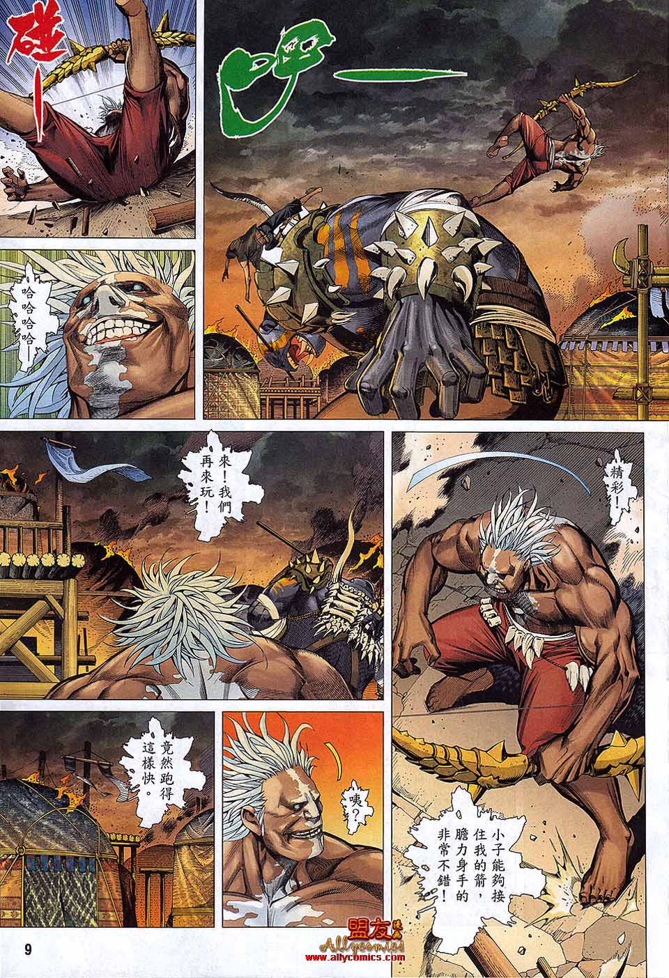 封神纪 第24卷 第7页