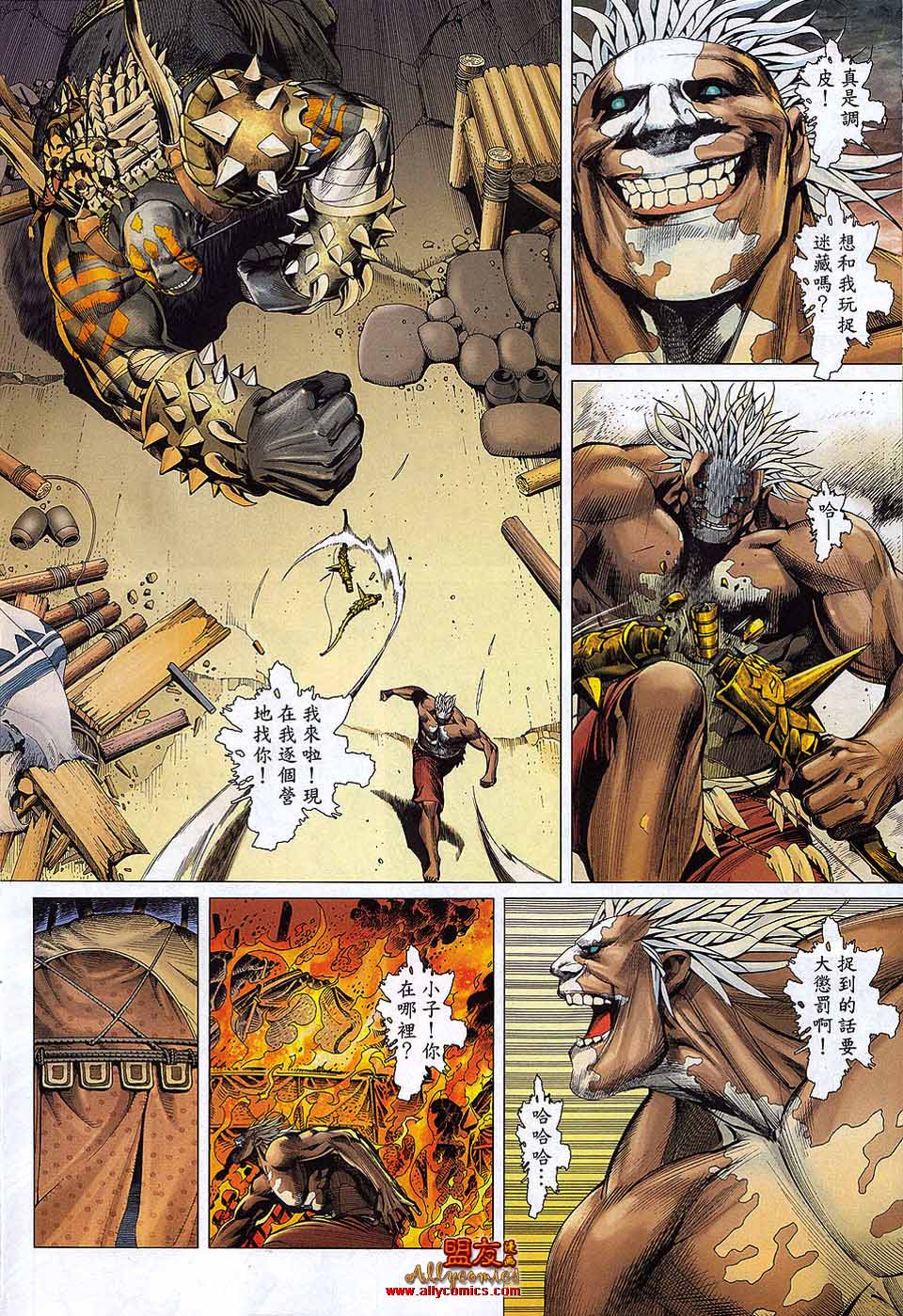 封神纪 第24卷 第8页