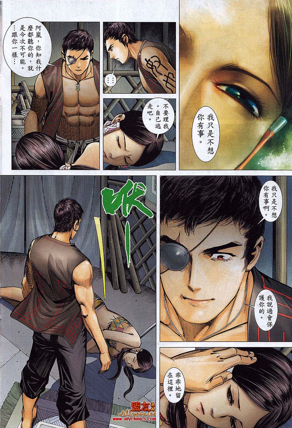 封神纪 第24卷 第10页