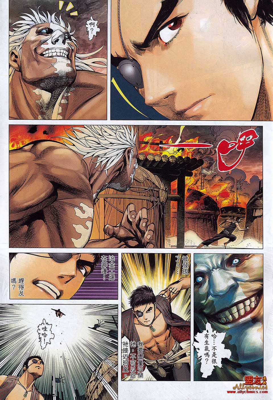 封神纪 第24卷 第11页