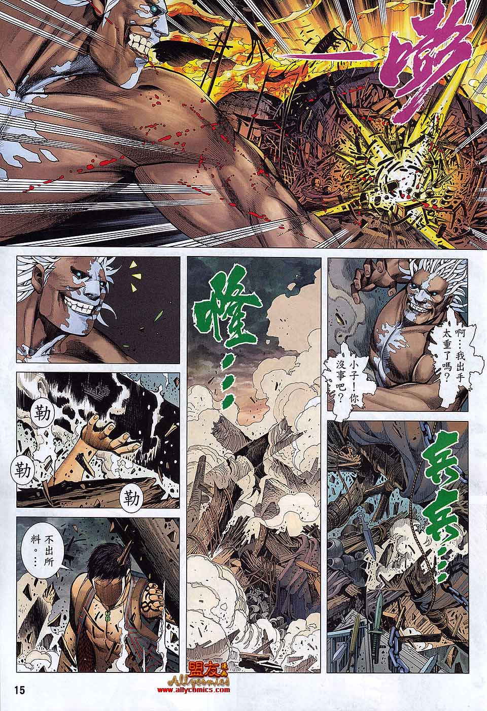 封神纪 第24卷 第13页