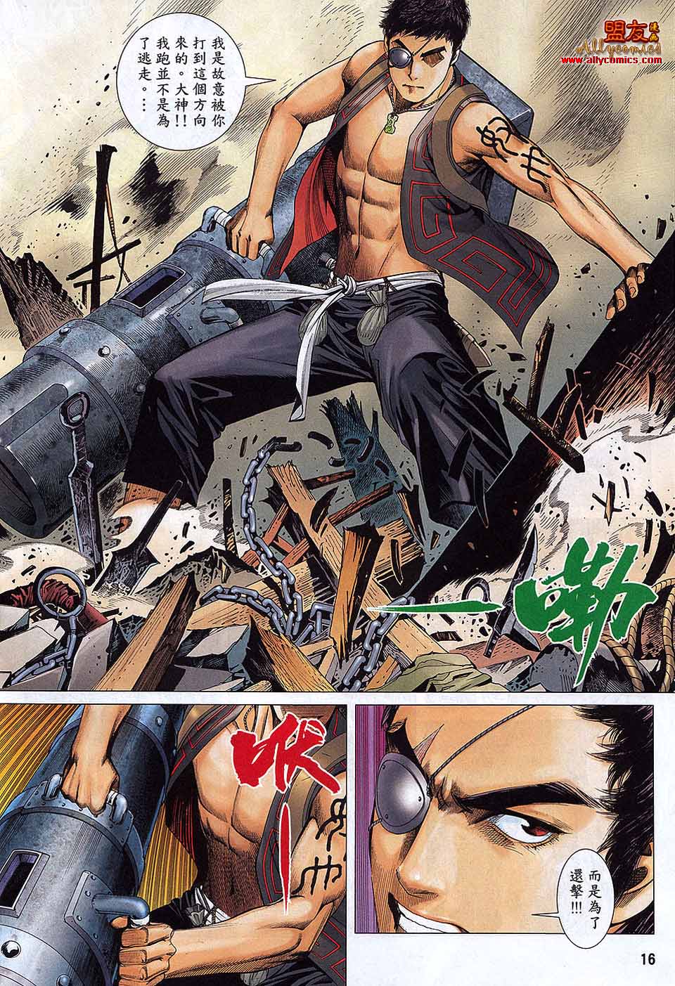 封神纪 第24卷 第14页