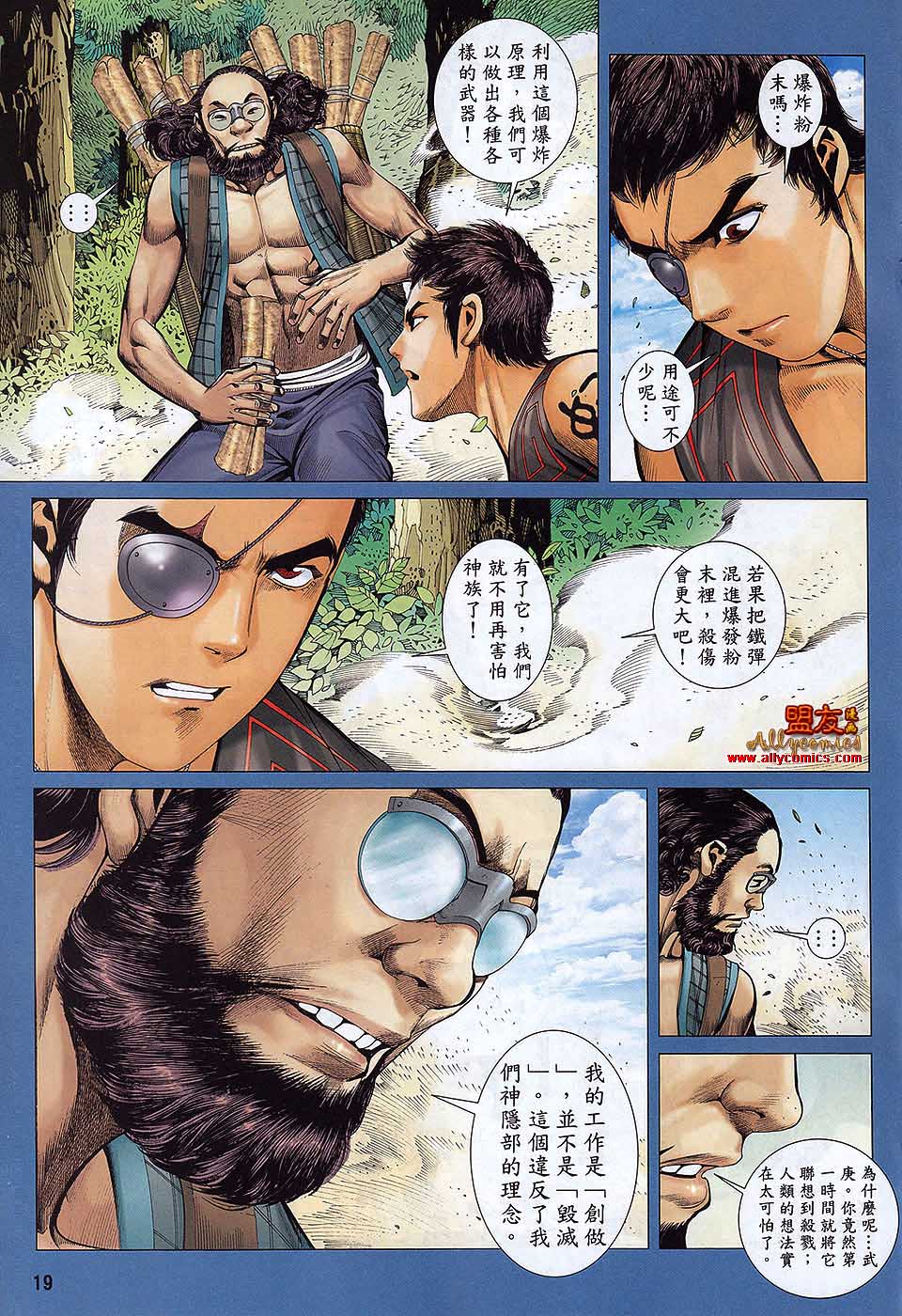 封神纪 第24卷 第17页