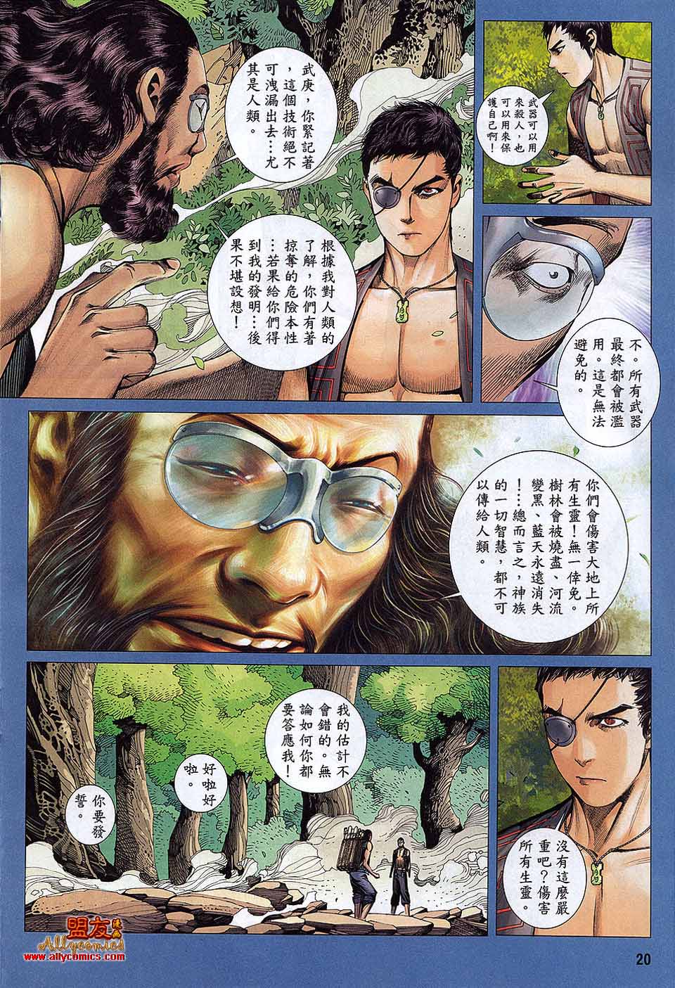 封神纪 第24卷 第18页