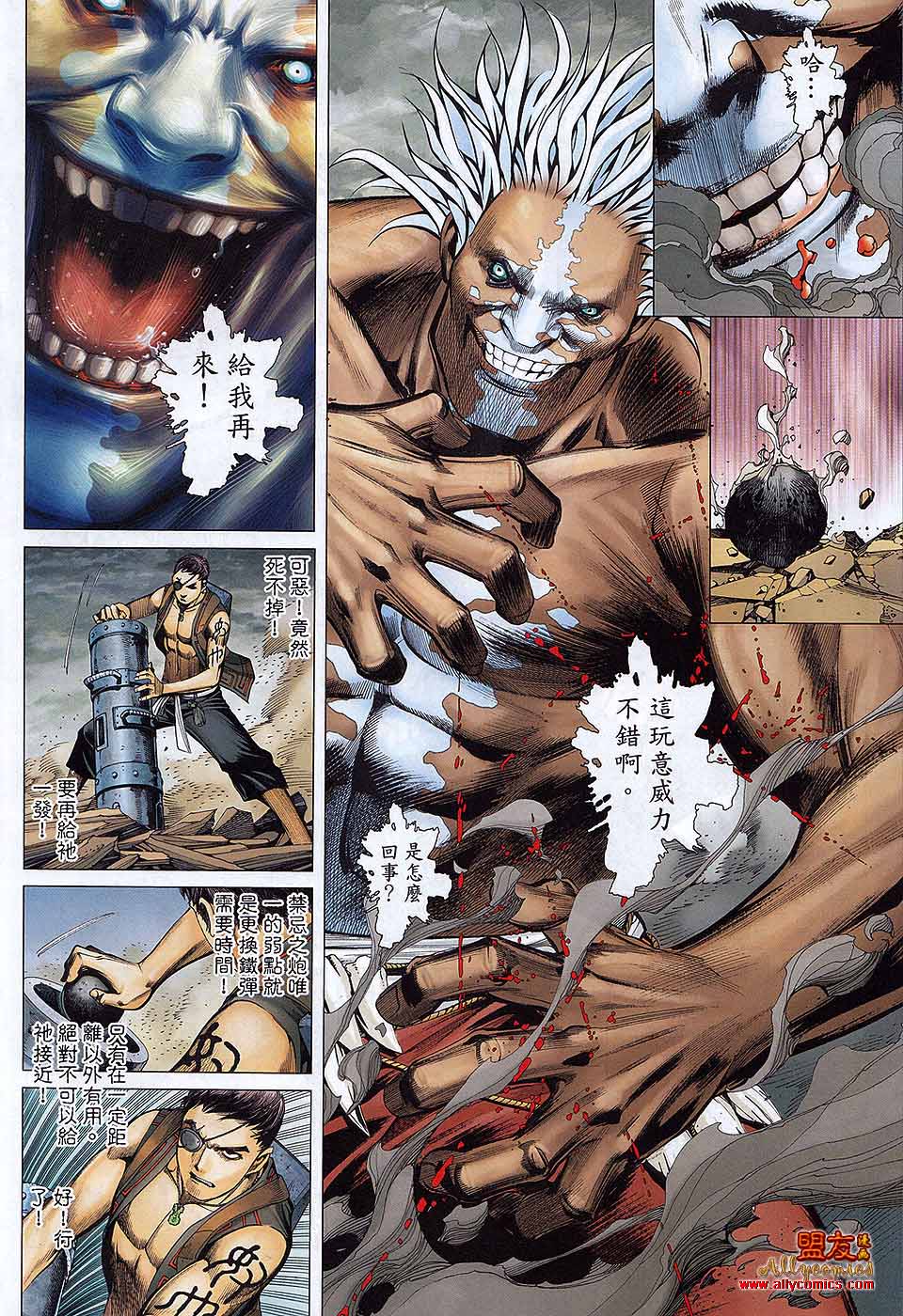 封神纪 第24卷 第20页