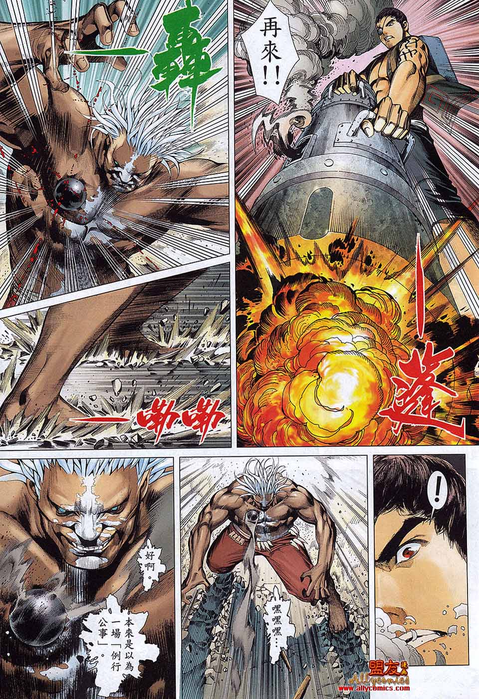 封神纪 第24卷 第21页