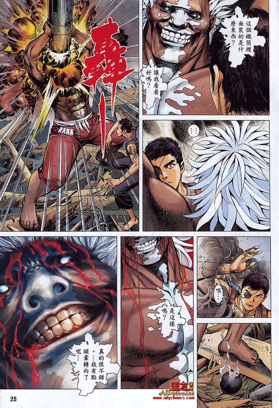 封神纪 第24卷 第23页