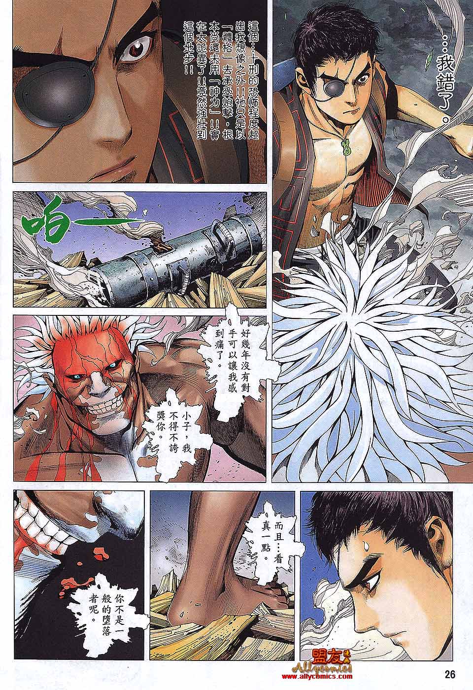 封神纪 第24卷 第24页