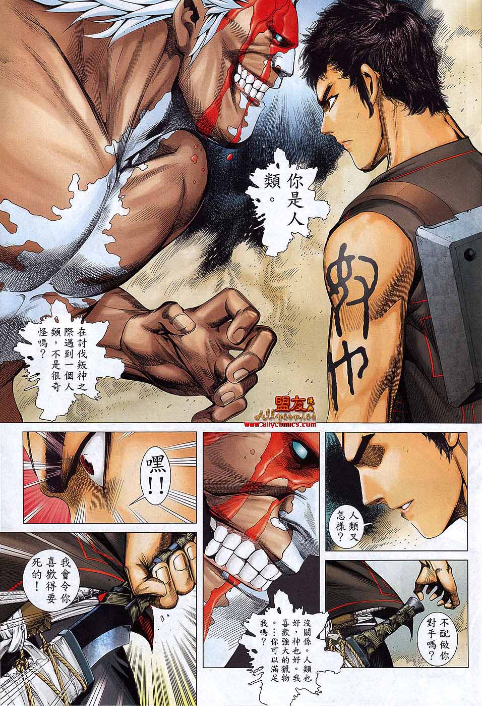 封神纪 第24卷 第25页