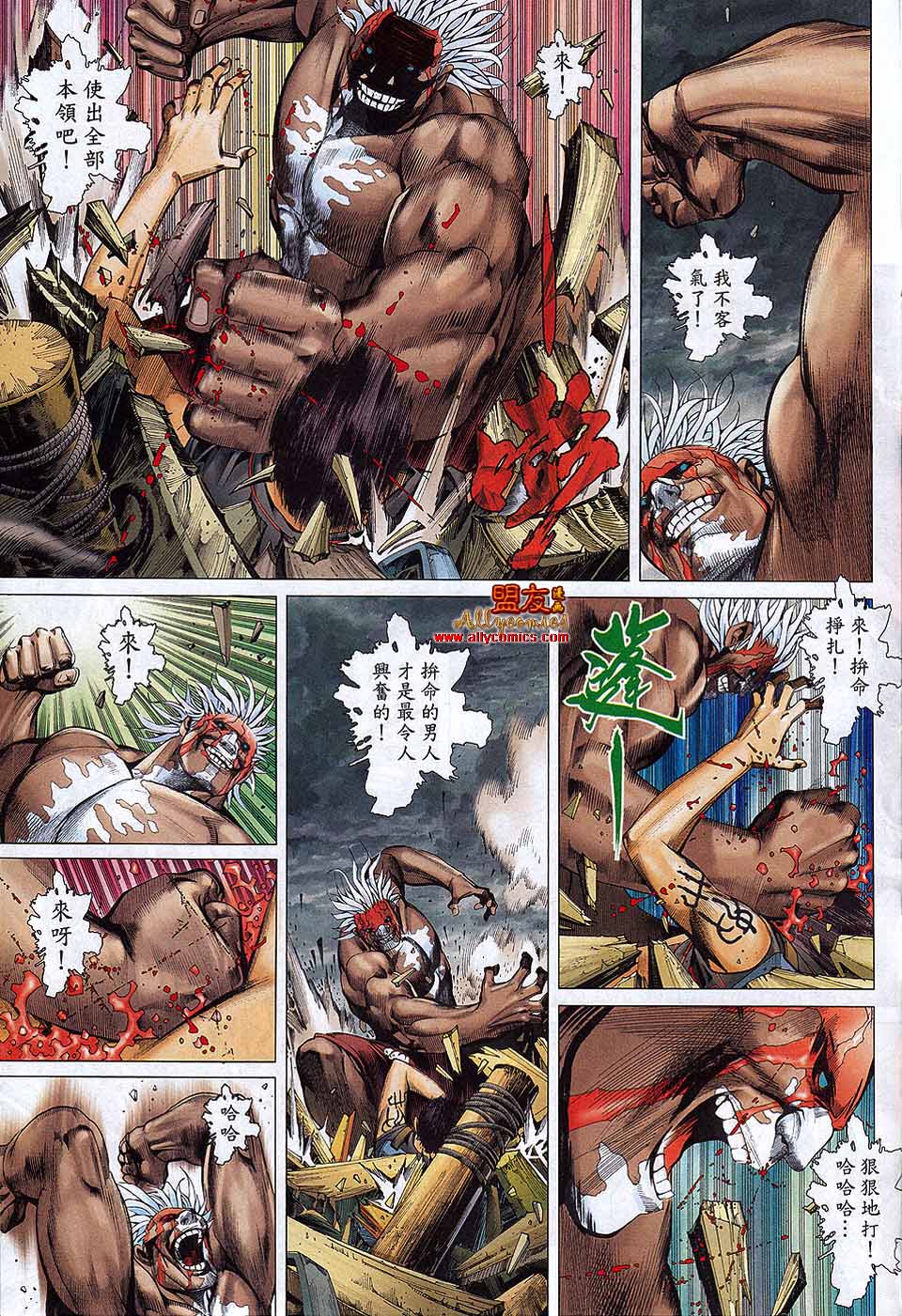 封神纪 第24卷 第27页