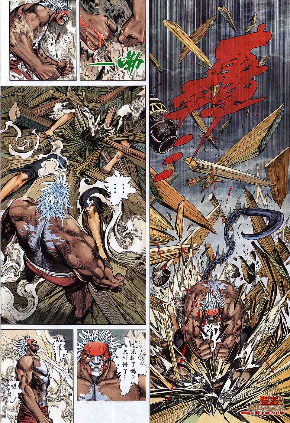 封神纪 第24卷 第28页