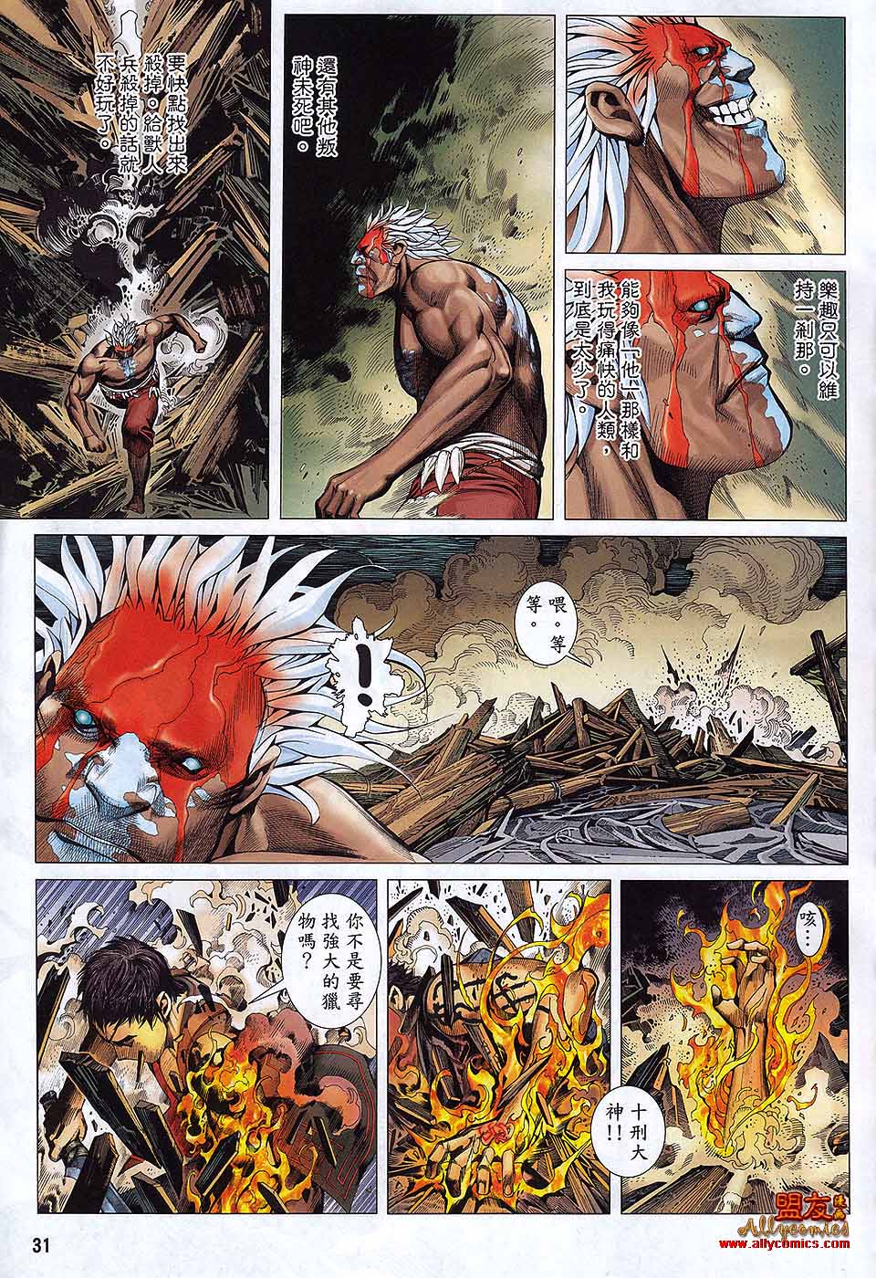 封神纪 第24卷 第29页