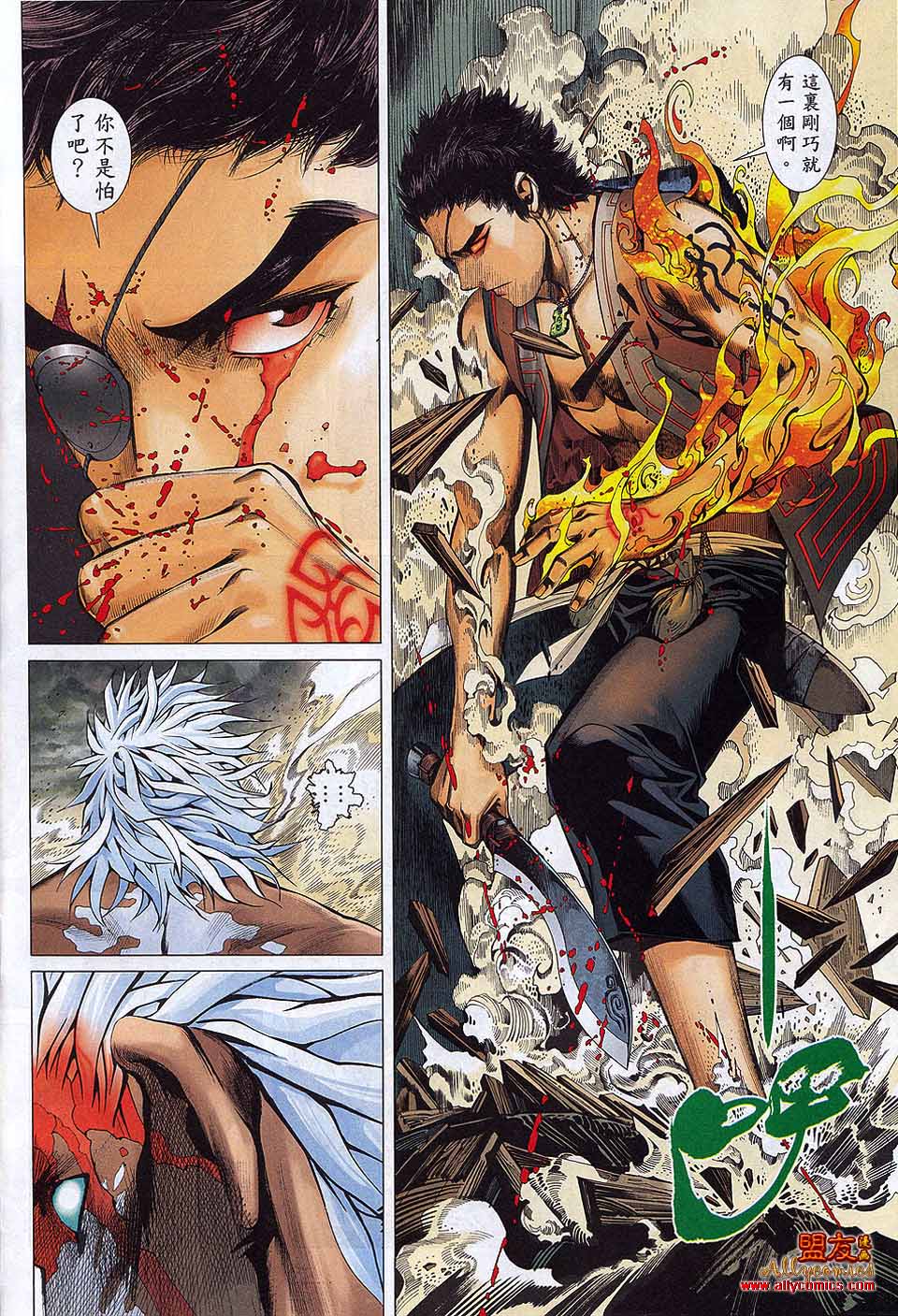 封神纪 第24卷 第30页