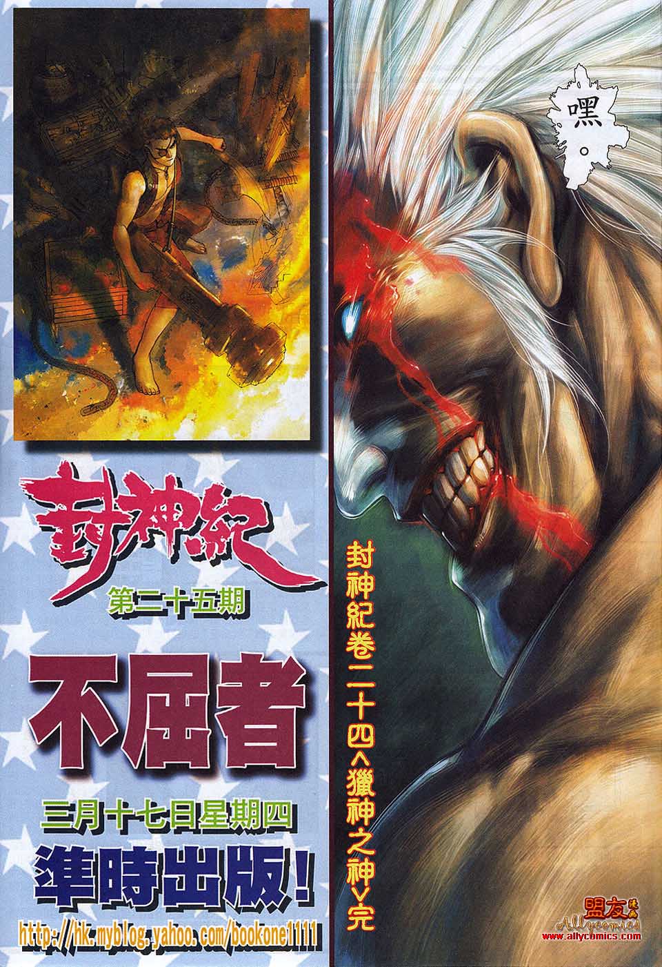 封神纪 第24卷 第31页