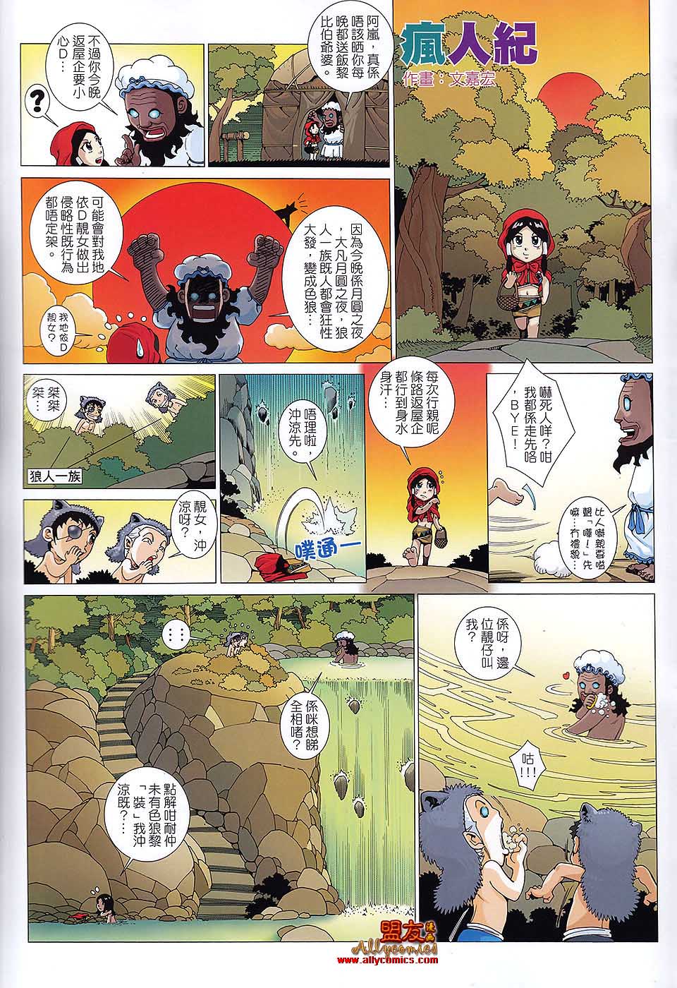 封神纪 第24卷 第33页