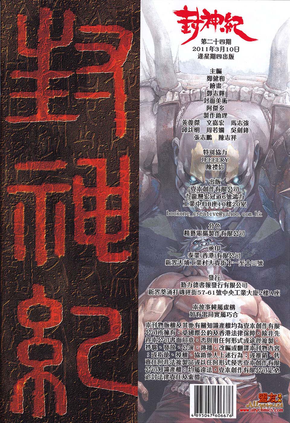 封神纪第24卷图