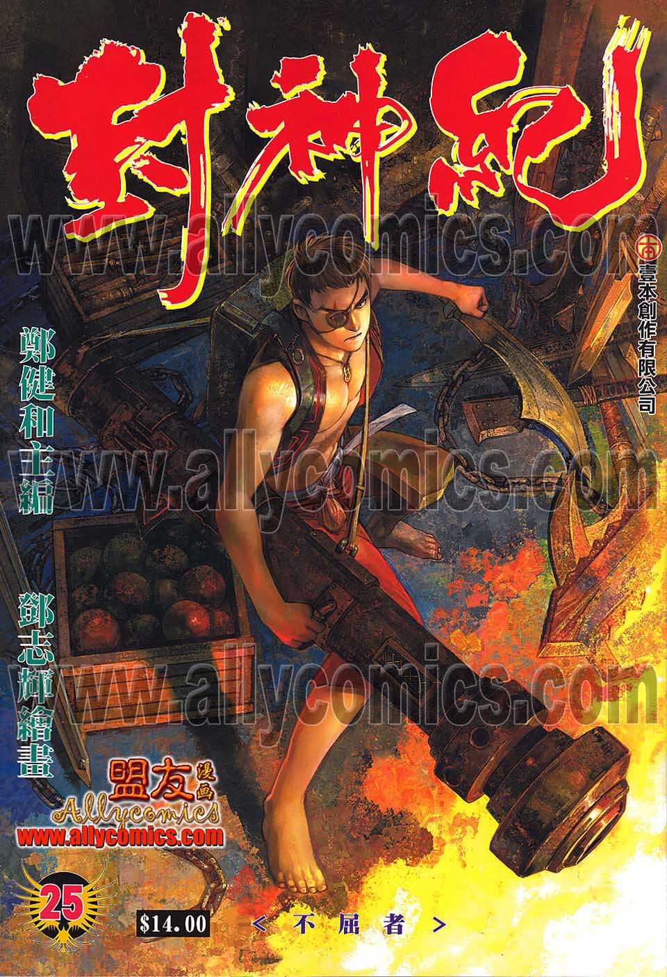 封神纪第25卷图