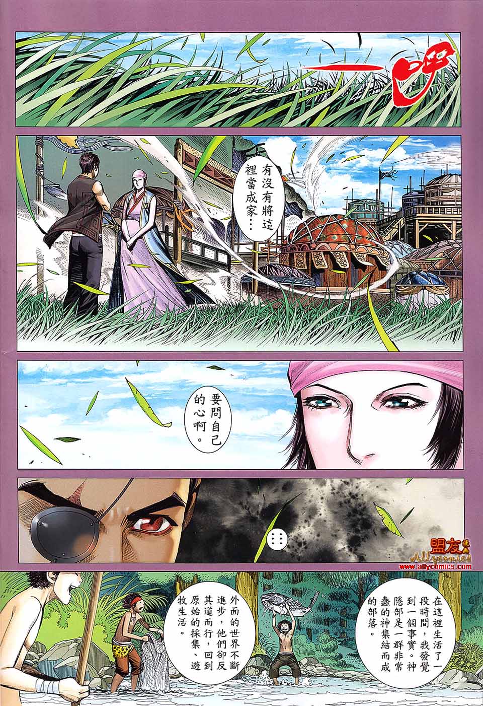 封神纪第25卷图