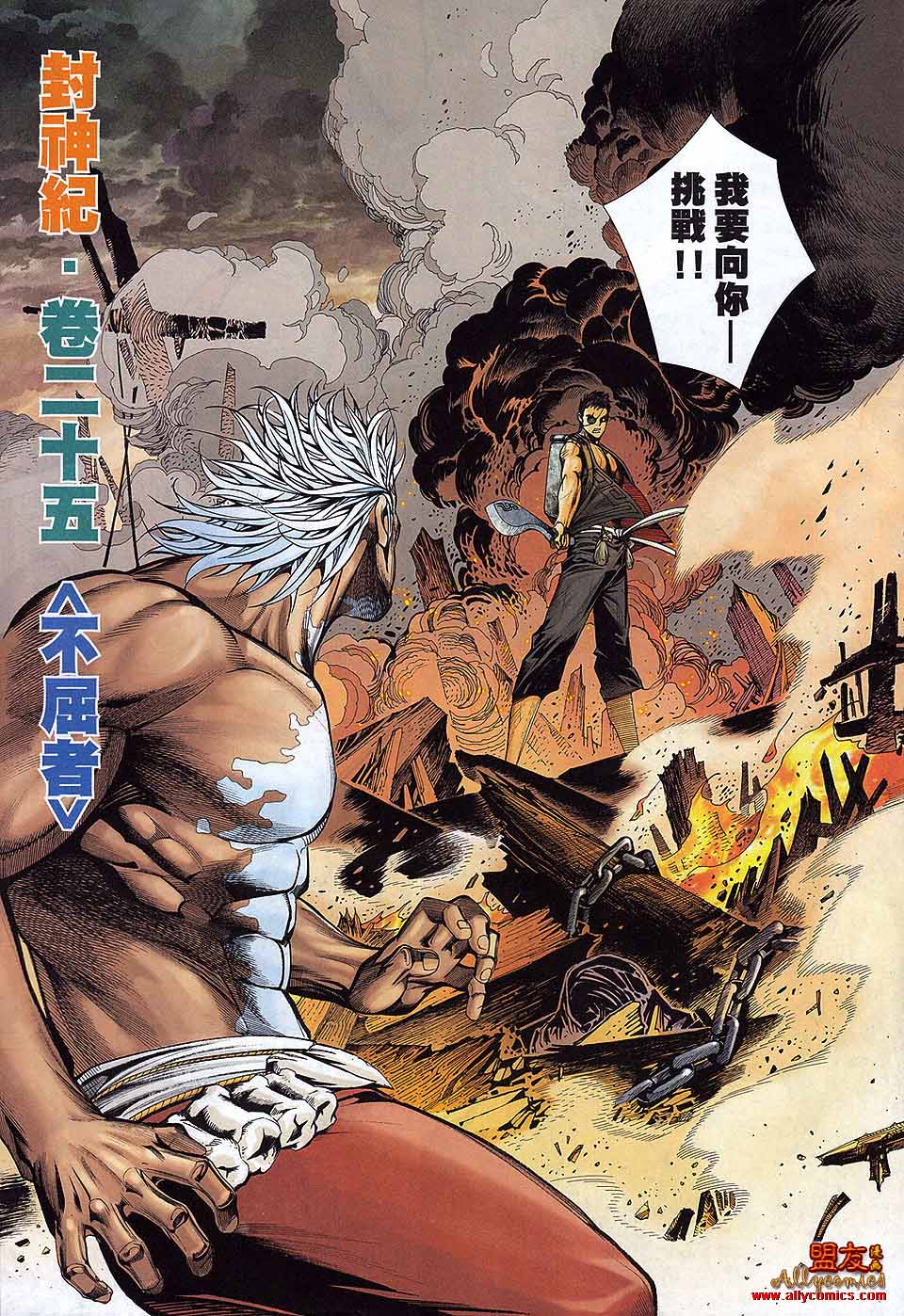 封神纪第25卷图