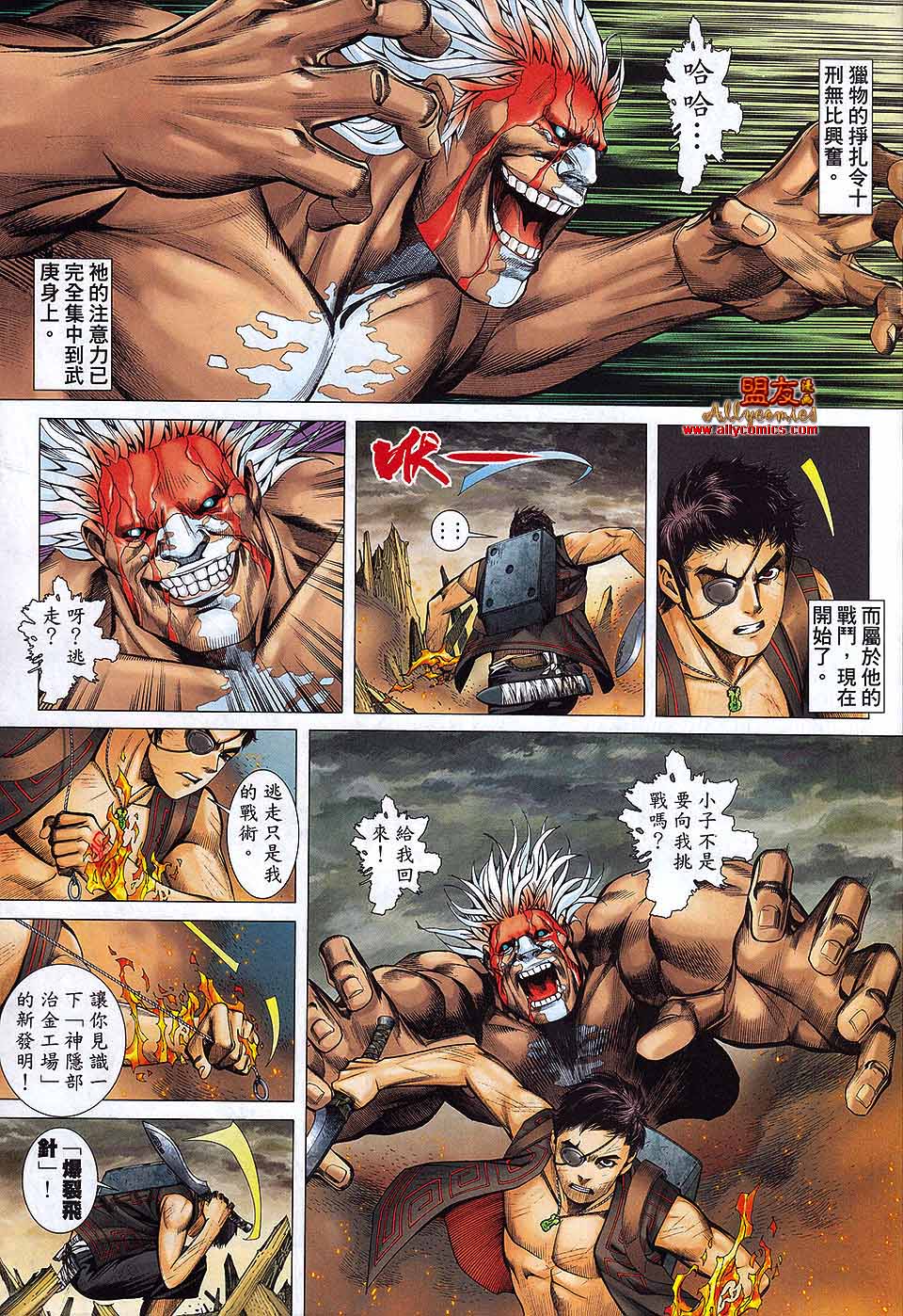 封神纪第25卷图