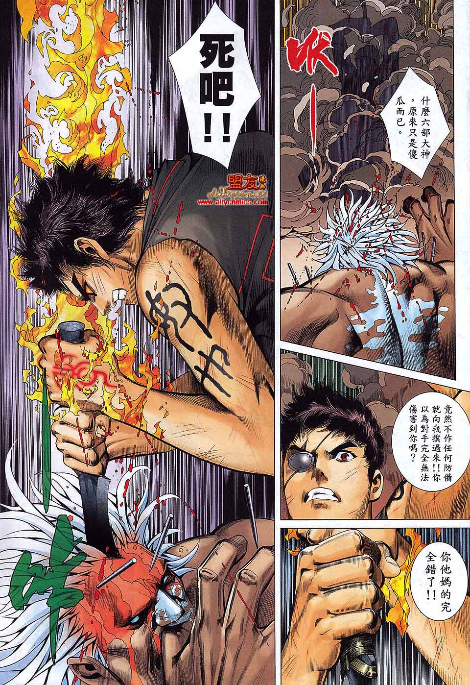 封神纪第25卷图