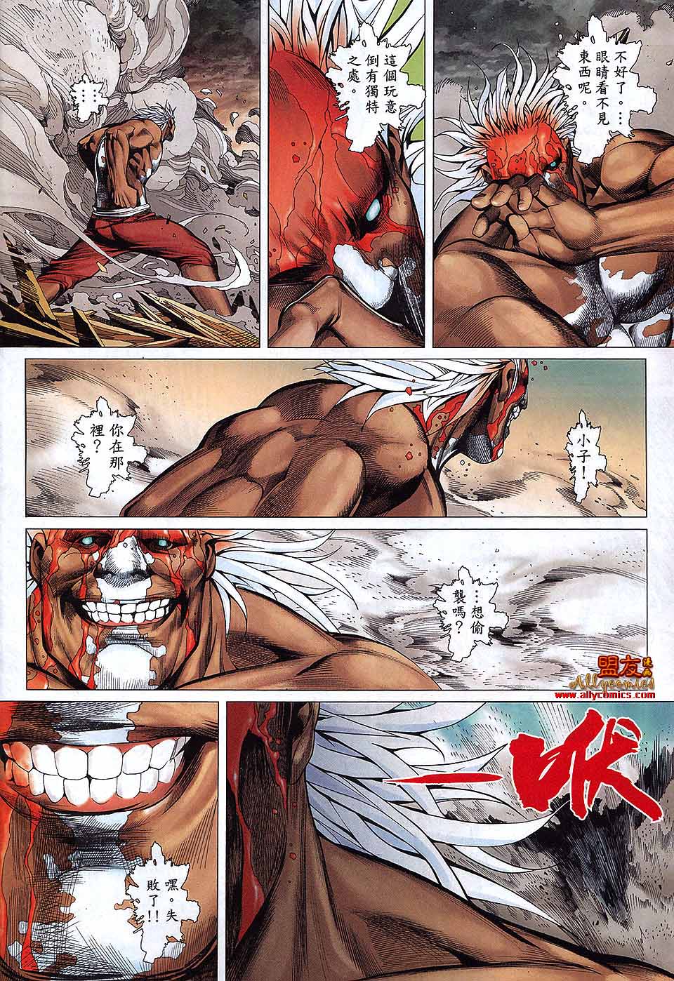 封神纪 第25卷 第13页