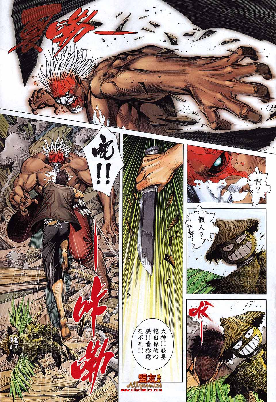 封神纪 第25卷 第14页