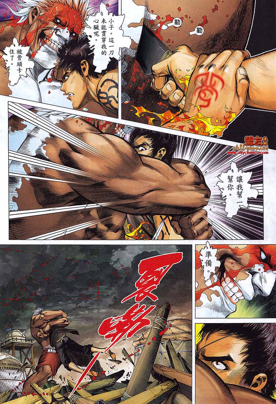 封神纪 第25卷 第15页