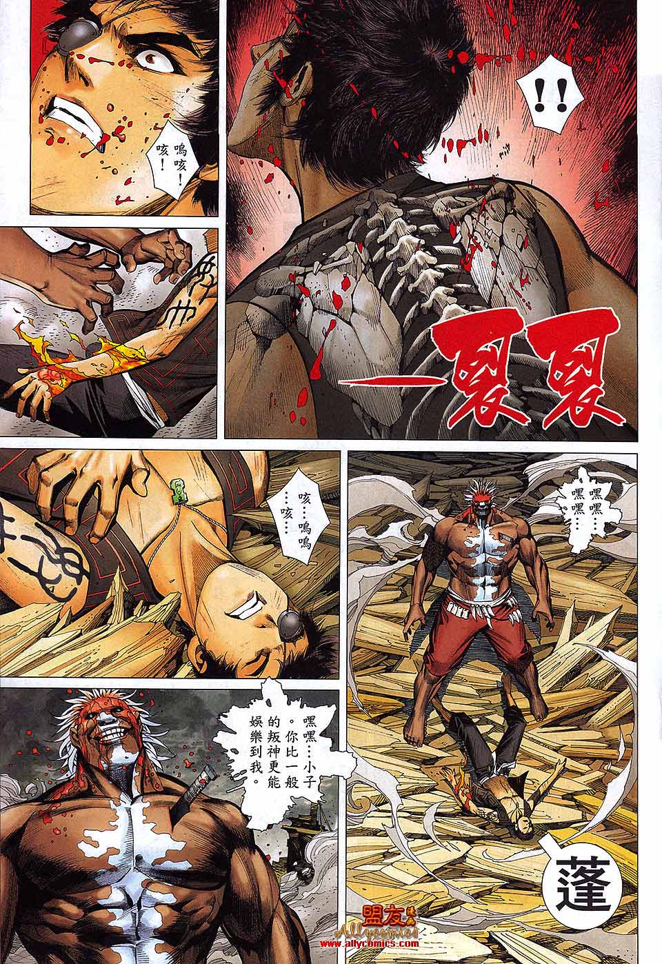 封神纪 第25卷 第16页