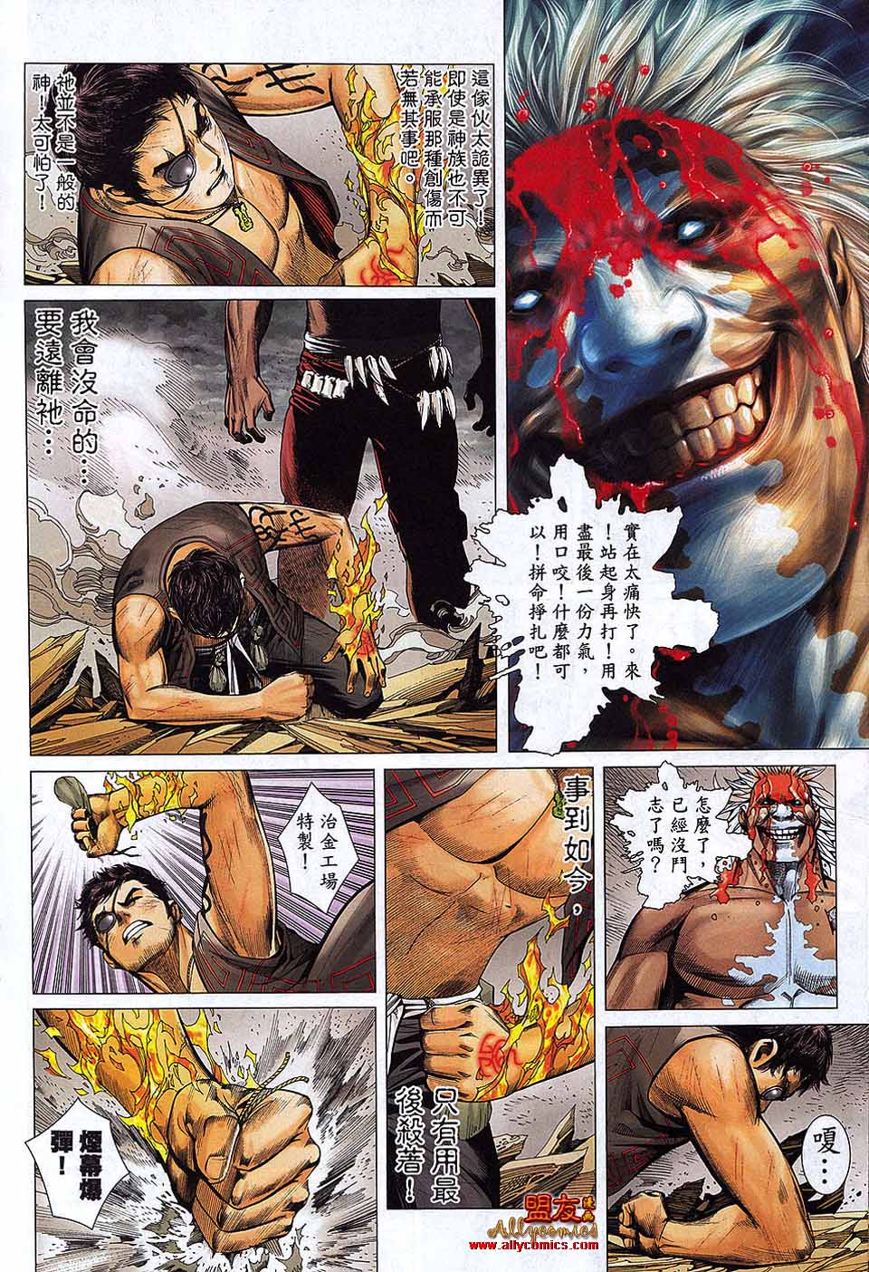 封神纪 第25卷 第17页