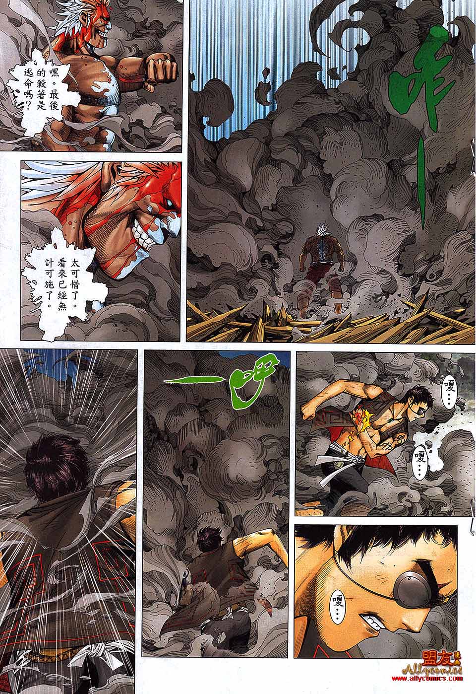 封神纪 第25卷 第18页