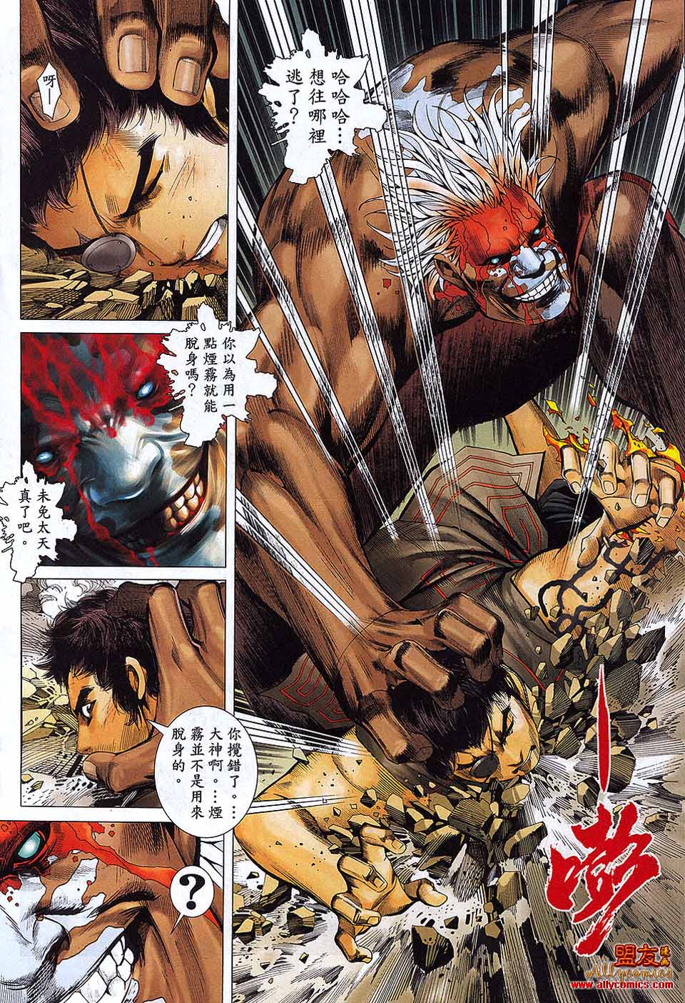 封神纪 第25卷 第19页