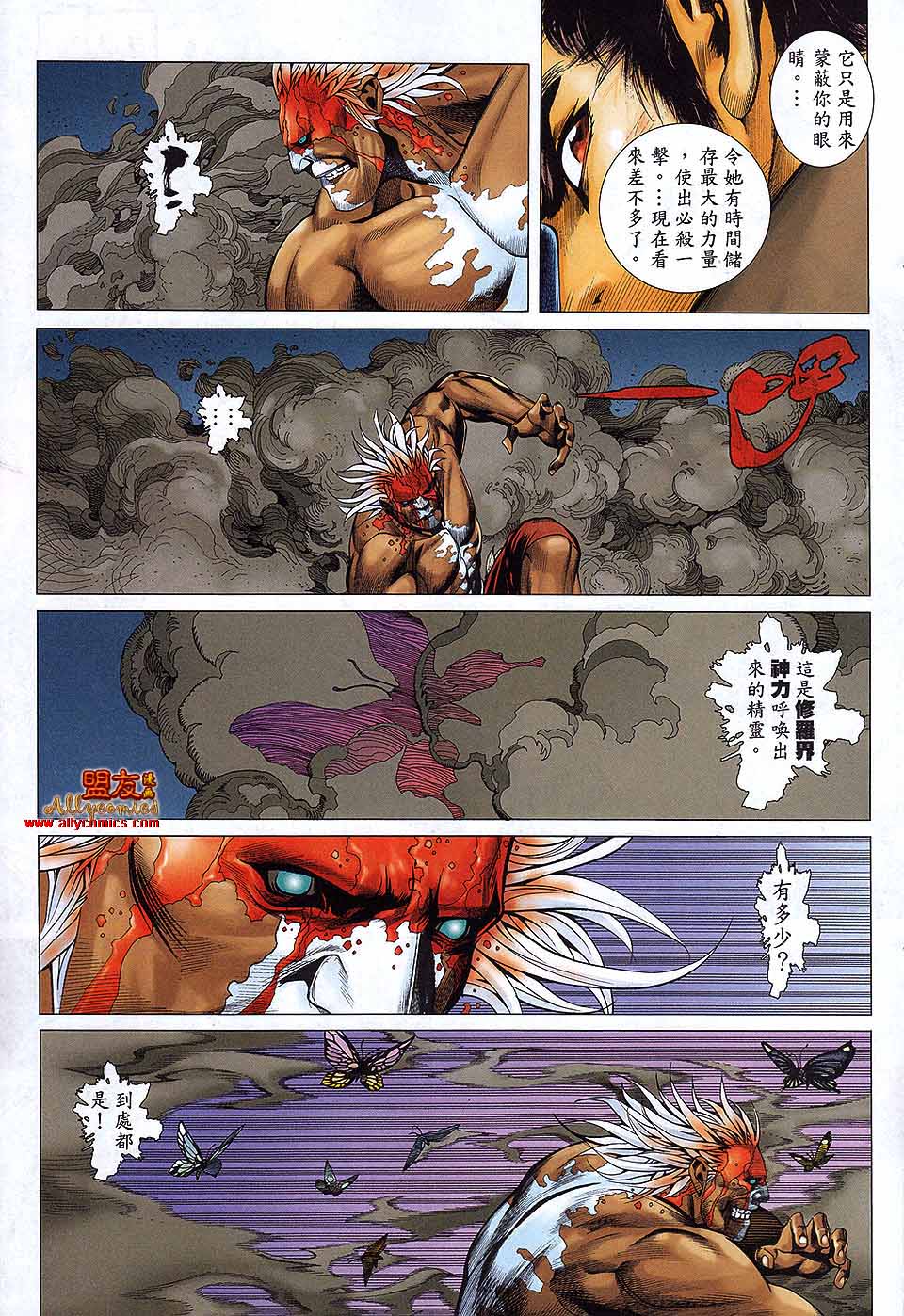 封神纪 第25卷 第20页