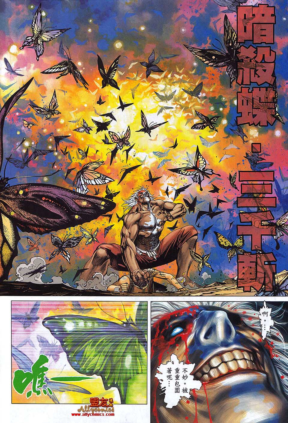 封神纪 第25卷 第21页