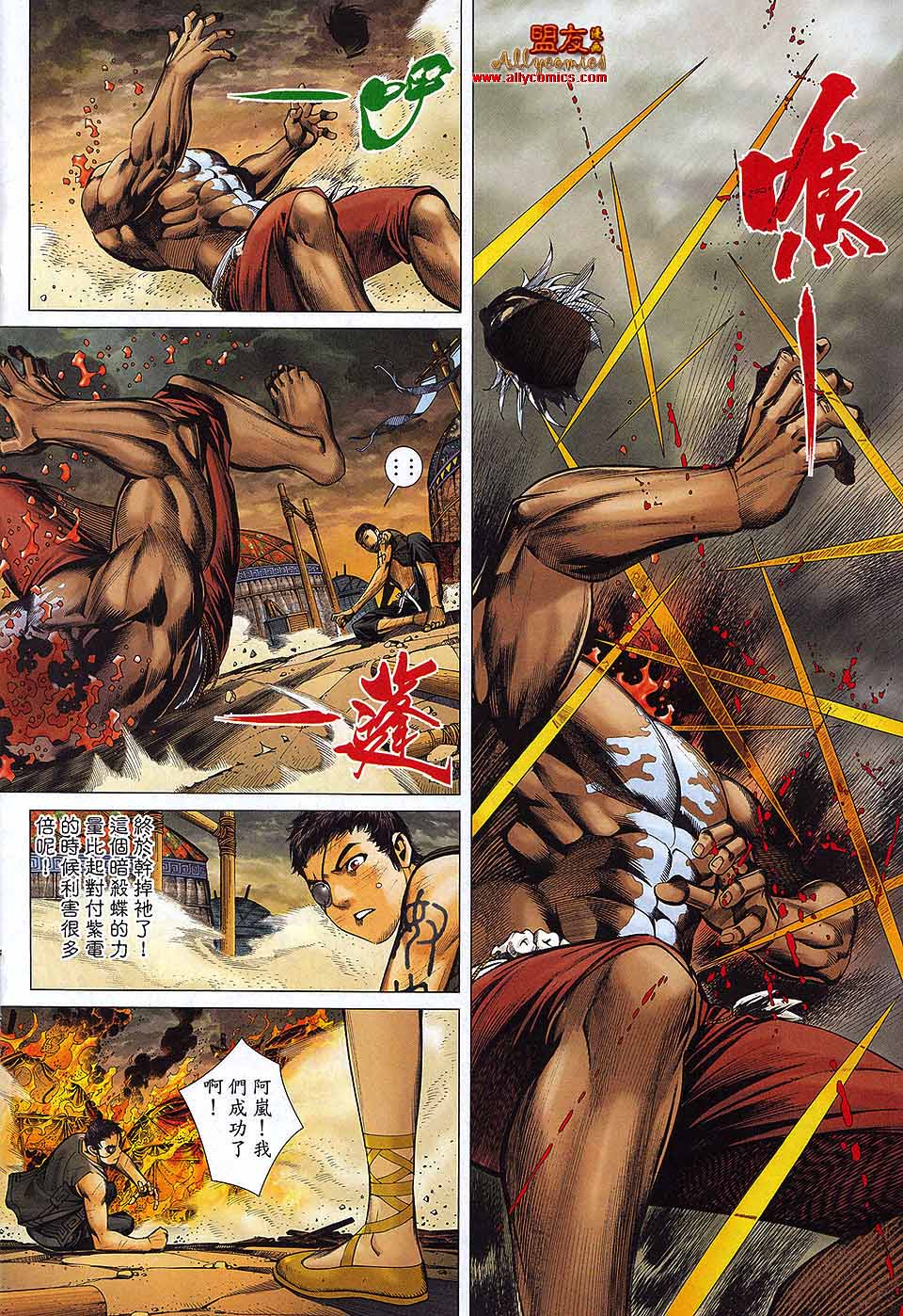 封神纪 第25卷 第23页