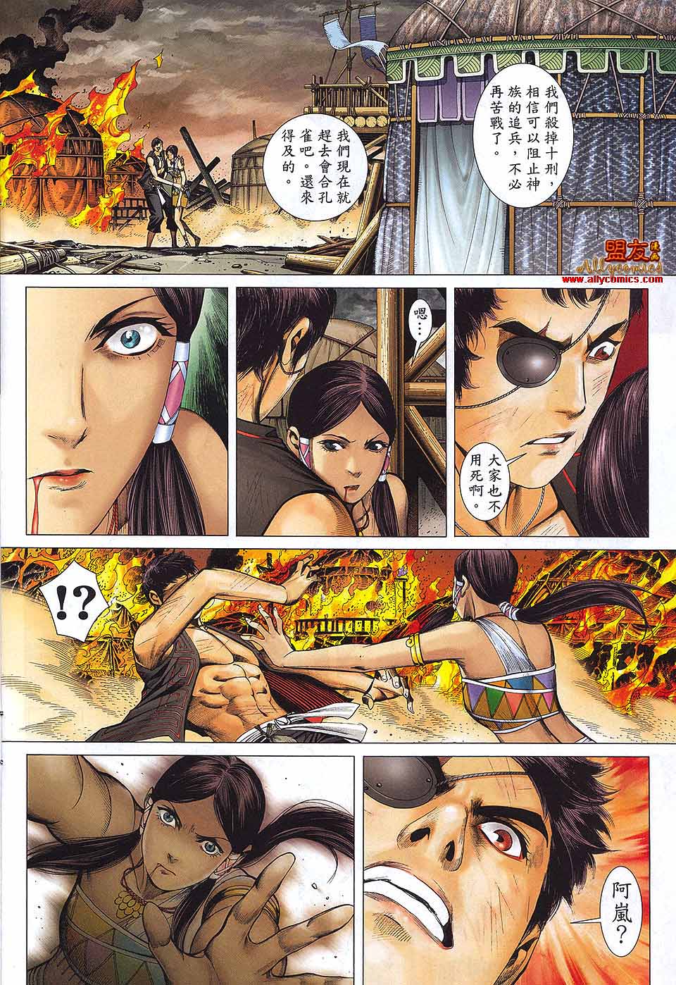 封神纪 第25卷 第25页