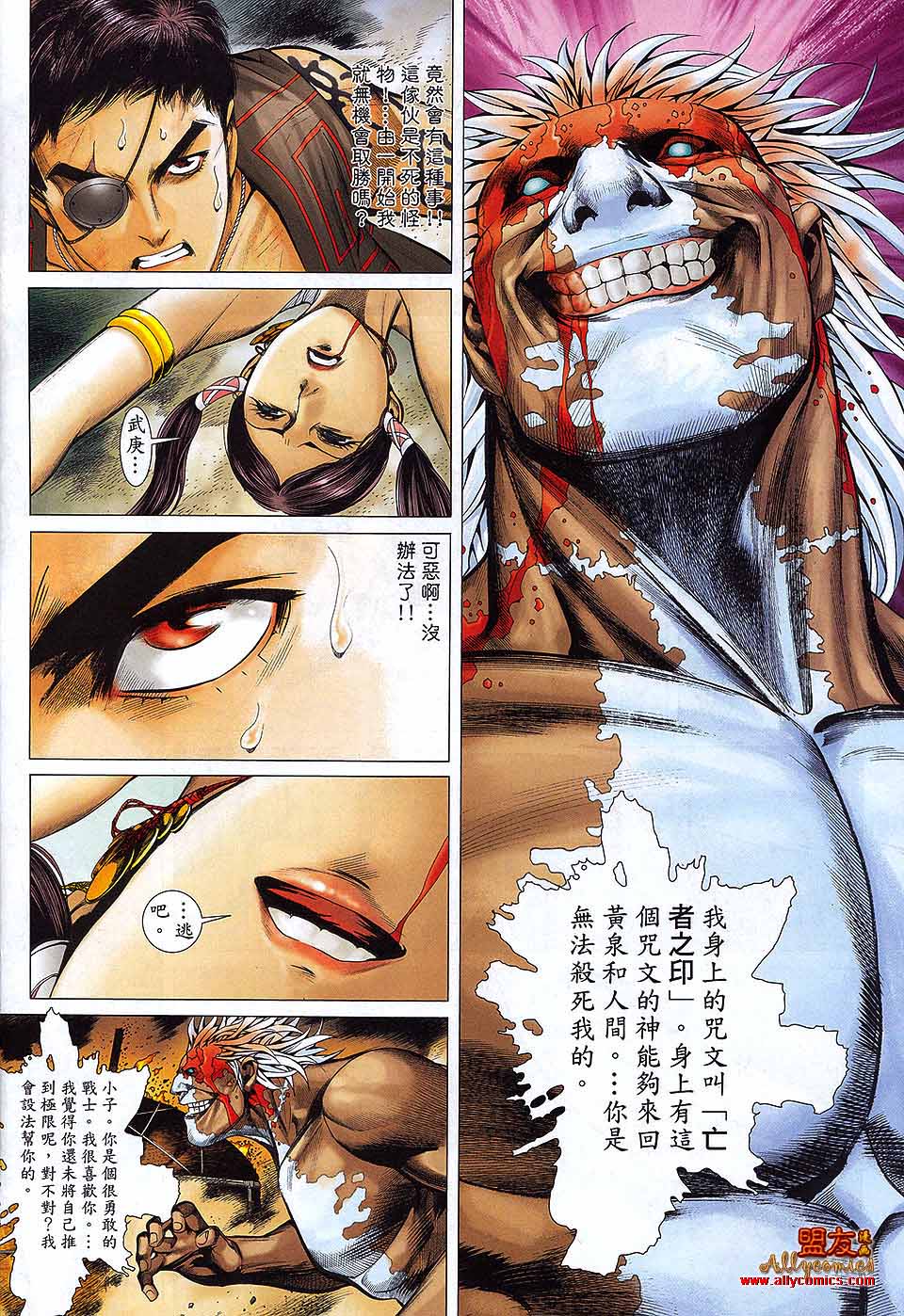 封神纪 第25卷 第28页