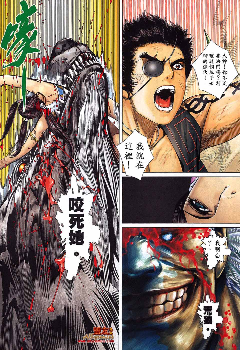 封神纪 第25卷 第30页