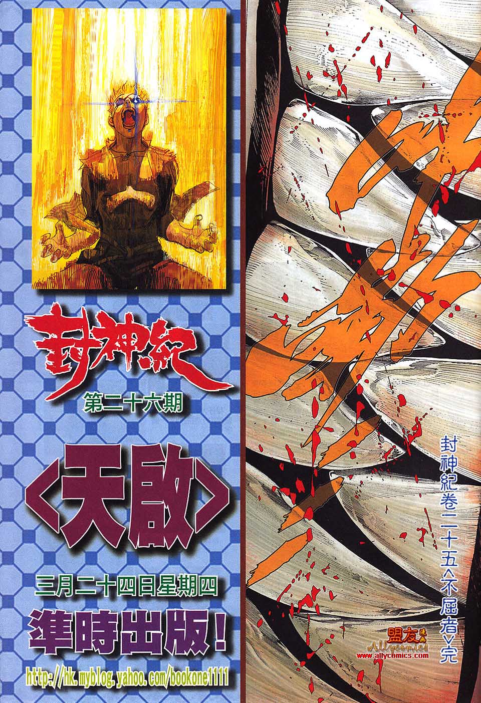 封神纪 第25卷 第31页