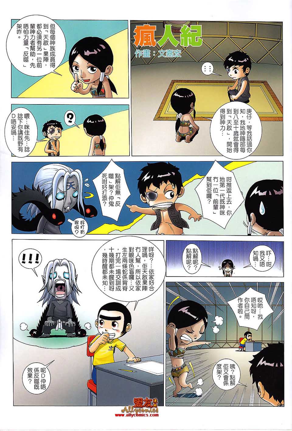 封神纪 第25卷 第33页