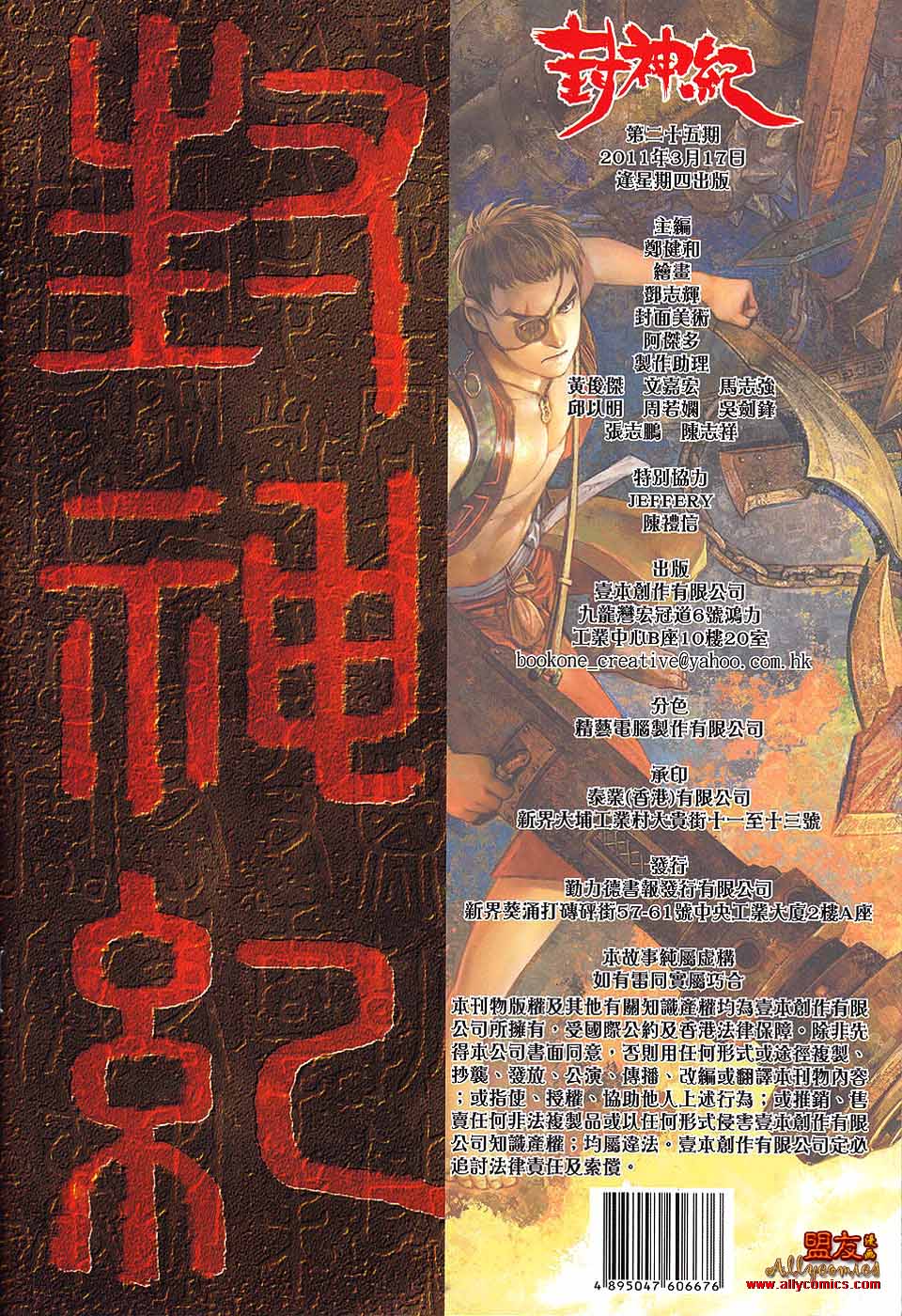 封神纪 第25卷 第34页