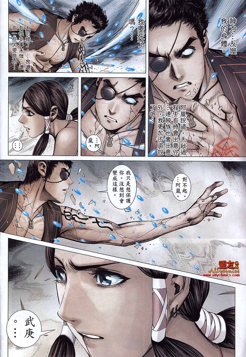 封神纪 第26卷 第8页