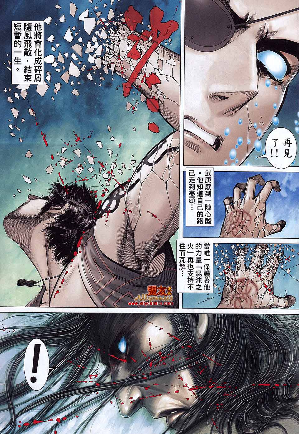 封神纪 第26卷 第9页